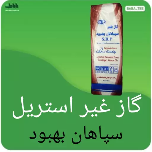 گاز طبی  غیر استریل 8 لا  سپاهان بهبود بسته 500 گرمی 