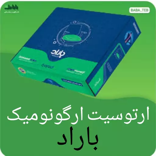 به نشین ارتوپدی ارگونومیک (ارتوسیت)باراد مدل SC4 با سه سال گارانتی 