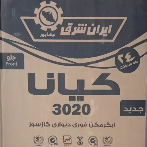 آبگرمکن‌دیواری‌‌فوری‌گازی‌ایران‌شرق‌برند‌کیانا‌‌مدل3020،آب‌گرمکن‌های‌دیواری‌گازی‌ایرانی‌شرق
‌2 سال‌گارانتی‌شرکتی
مناسب‌ب