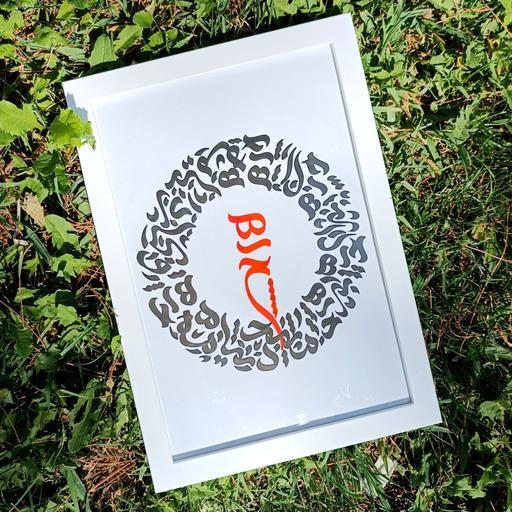 تابلو کالیگرافی شعر مولانا نوشته شده با قلم نی در سایز 20در30