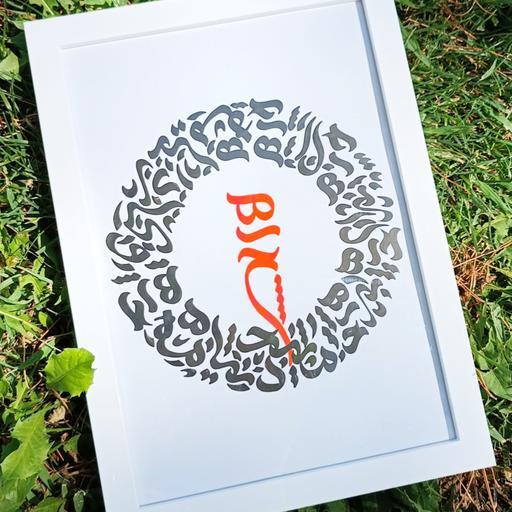 تابلو کالیگرافی شعر مولانا نوشته شده با قلم نی در سایز 20در30