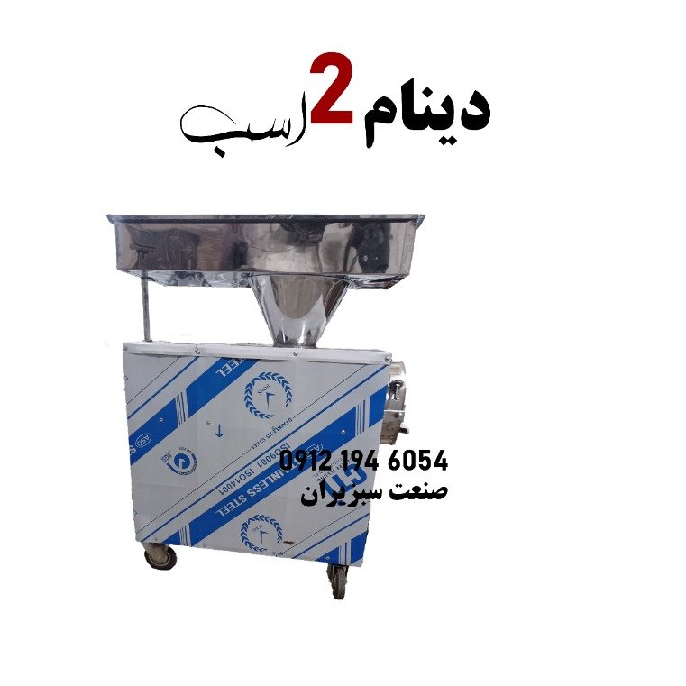 آب گوجه گیر 400 کیلو در ساعت (پرتابل) صنعت سبزیران با سینی. ارسال با باربری و بصورت پس کرایه 