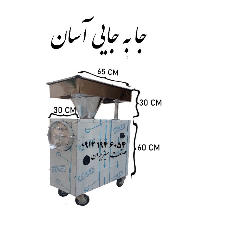 آب گوجه گیر 400 کیلو در ساعت (پرتابل) صنعت سبزیران با سینی. ارسال با باربری و بصورت پس کرایه 