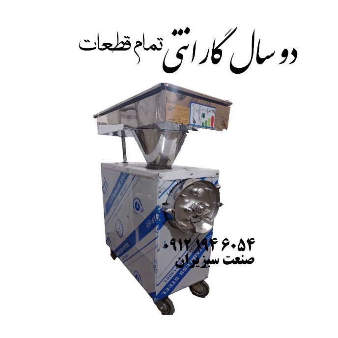 آبگوجه گیر 400 کیلو در ساعت (پرتابل) تمام اتومات صنعت سبزیران با قیف ارسال با باربری و بصورت پس کرایه 