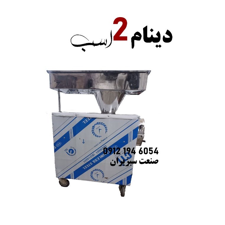 آبگوجه گیر 400 کیلو در ساعت (پرتابل) تمام اتومات صنعت سبزیران با قیف ارسال با باربری و بصورت پس کرایه 