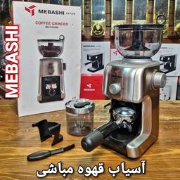 آسیاب قهوه خانگی مباشی مدل CG-2290