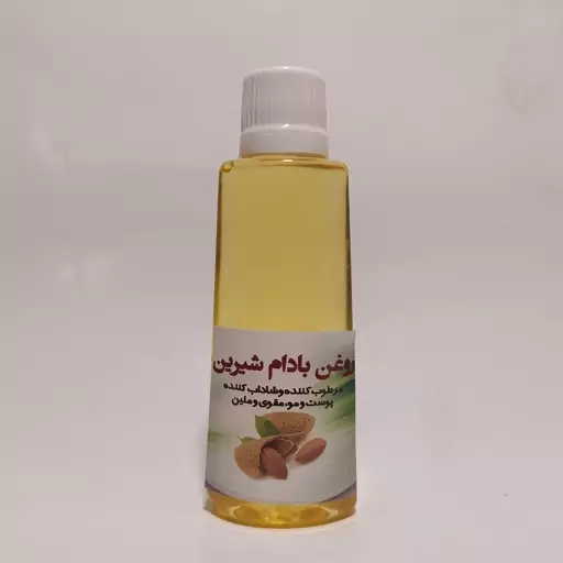 روغن بادام شیرین  خالص و طبیعی