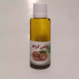 روغن گردوی خوراکی 60 میلی