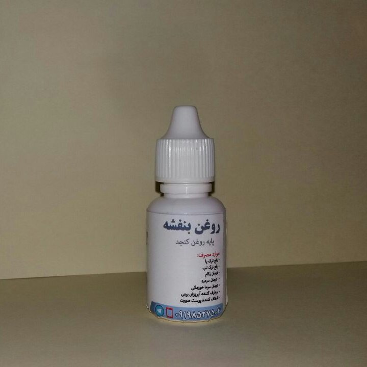 روغن بنفشه پایه روغن کنجد