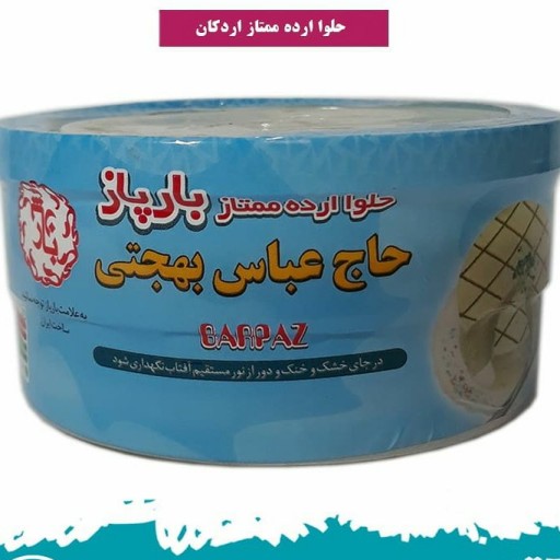 حلوا ارده حاج عباس بهجتی اردکان 800 گرمی