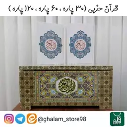 قران 30 پاره