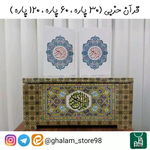 قران 30 پاره