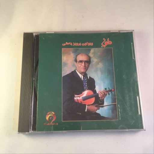 CD موسیقی ویولن استاد پرویز یاحقی (طوبی 2)