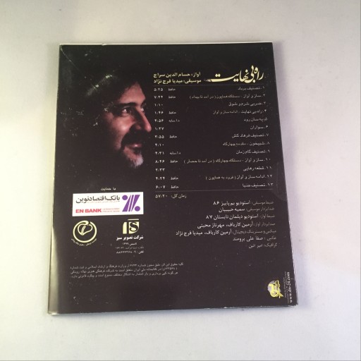 CD موسیقی راه بی نهایت -حسام الدین سراج