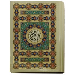 120850-قرآن جیبی تحریر سلفون طلاکوب 4رنگ ترجمه الهی قمشه ای