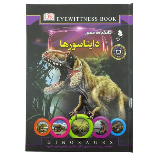 150051-کتاب دانشنامه مصور دایناسورها انتشارات کمال اندیشه
