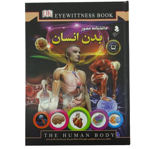 150058-کتاب دانشنامه مصور بدن انسان انتشارات کمال اندیشه