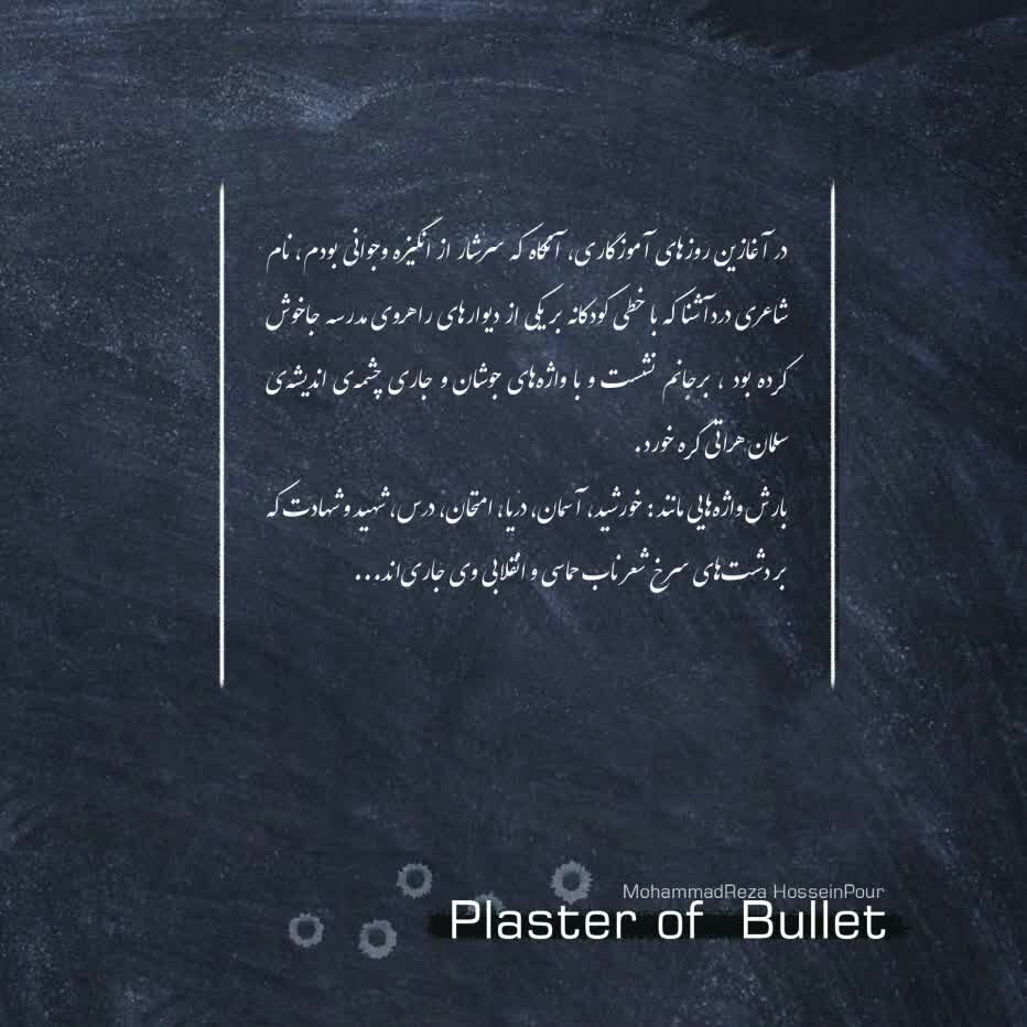 کتاب گچ فشنگ واکاوی اشعار نوجوانانه سلمان هراتی از نشر شبنما