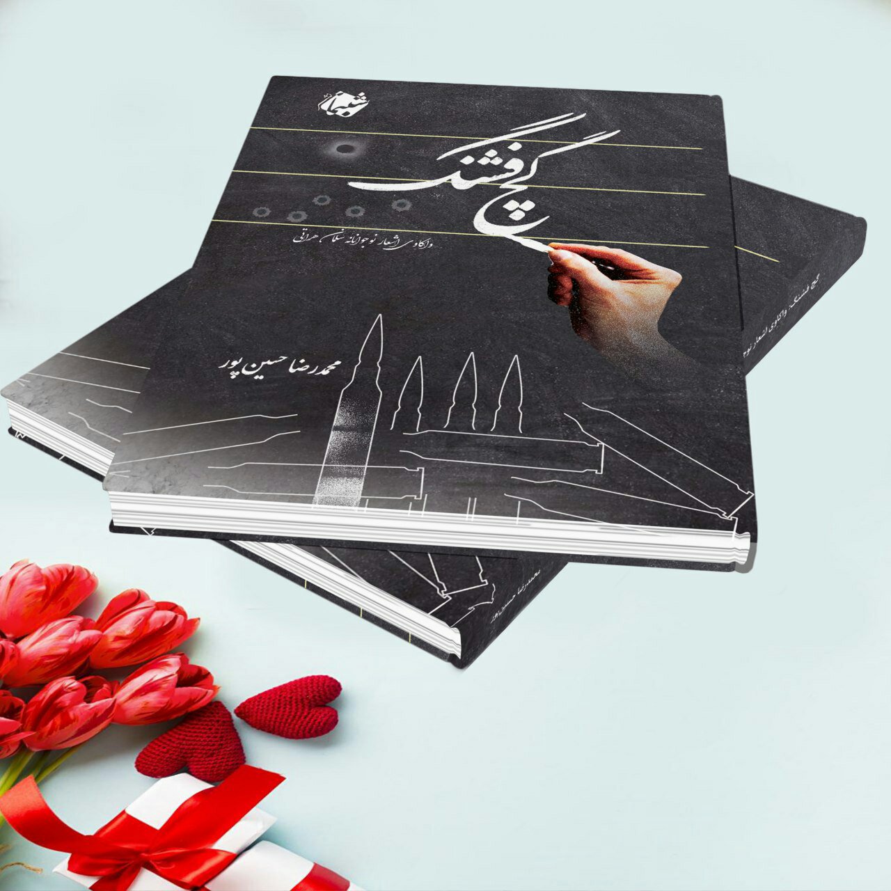 کتاب گچ فشنگ واکاوی اشعار نوجوانانه سلمان هراتی از نشر شبنما