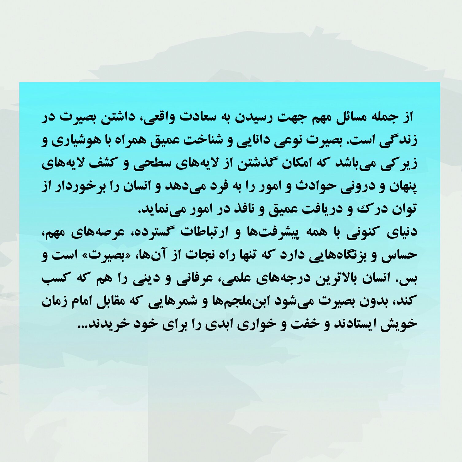 کتاب بصیرت در آینه ثقلین از انتشارات شبنما