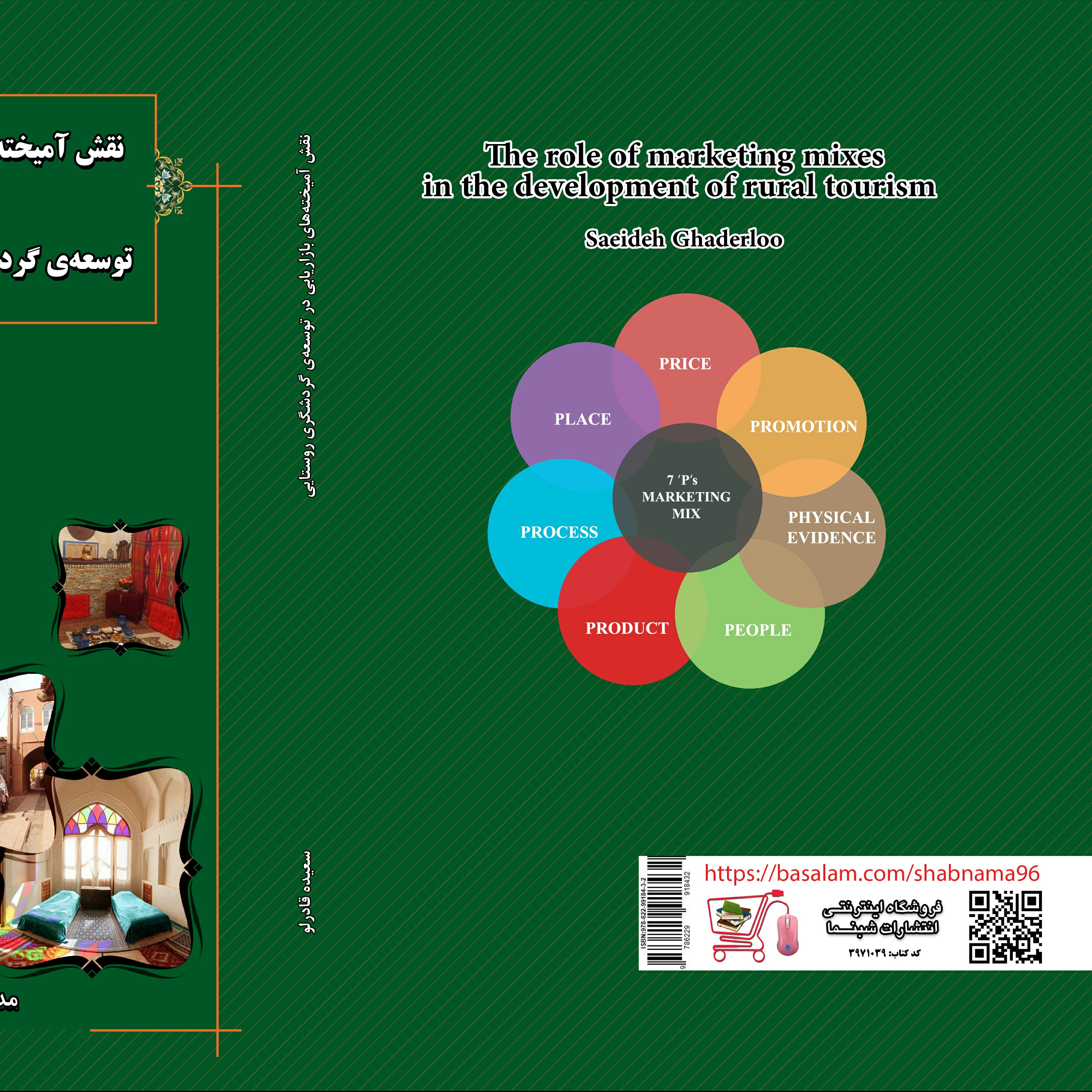 کتاب نقش آمیخته های بازاریابی در توسعه گردشگری روستایی از نشر شبنما