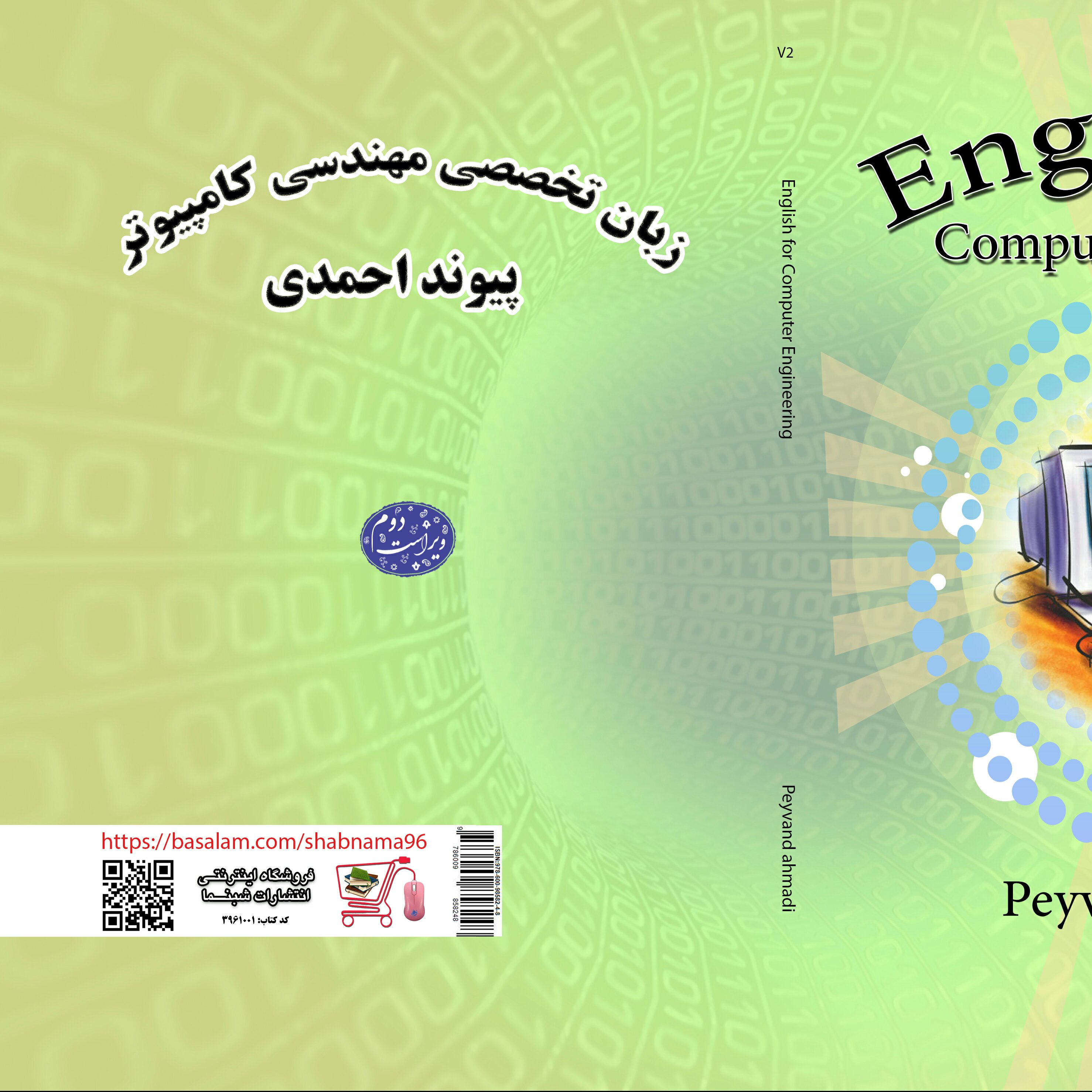 چاپ اختصاصی کتاب زبان تخصصی مهندسی کامپیوتر از انتشارات شبنما