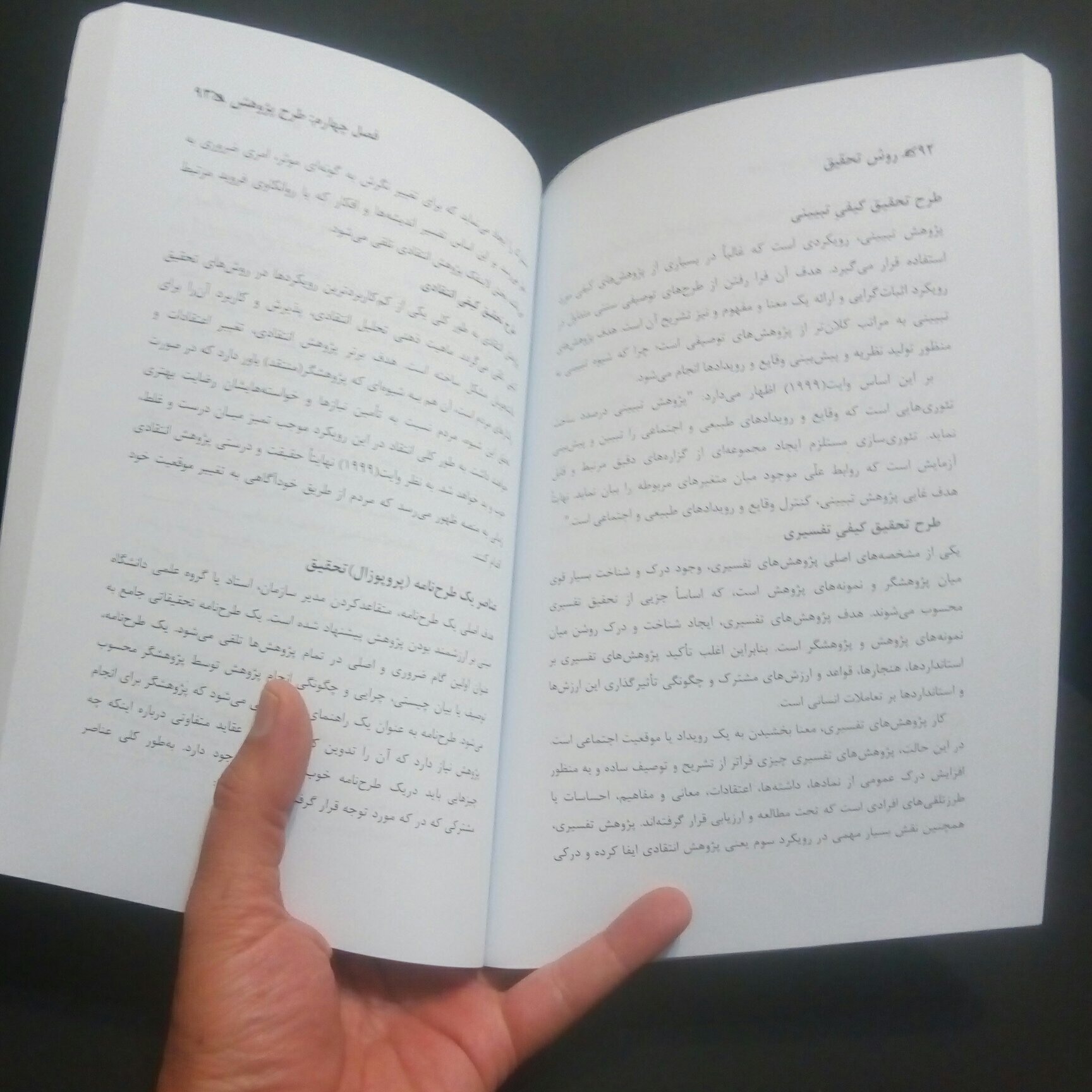 چاپ اختصاصی کتاب روش تحقیق از انتشارات شبنما در قطع وزیری