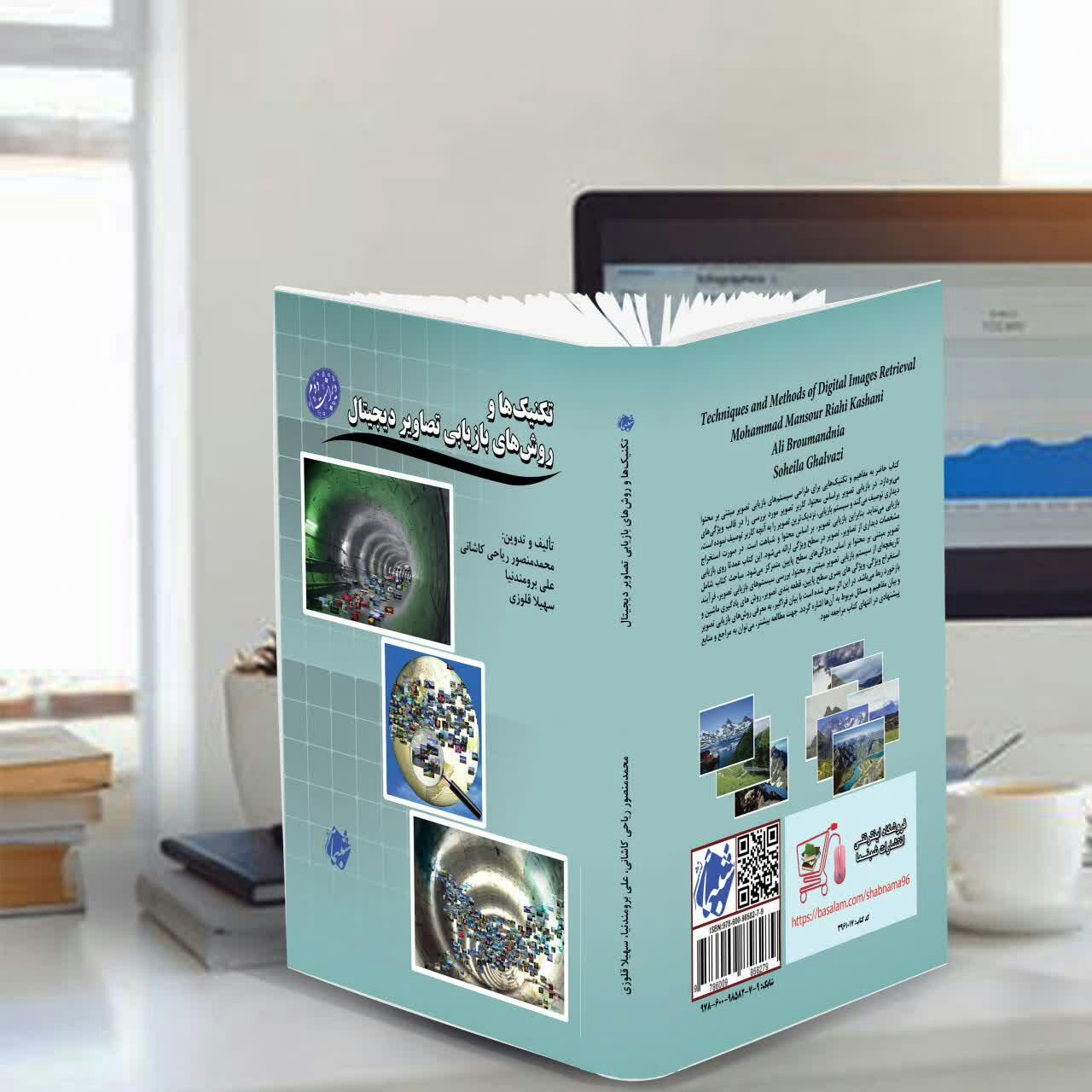 کتاب تکنیک ها و روش های بازیابی تصاویر دیجیتال از انتشارات شبنما