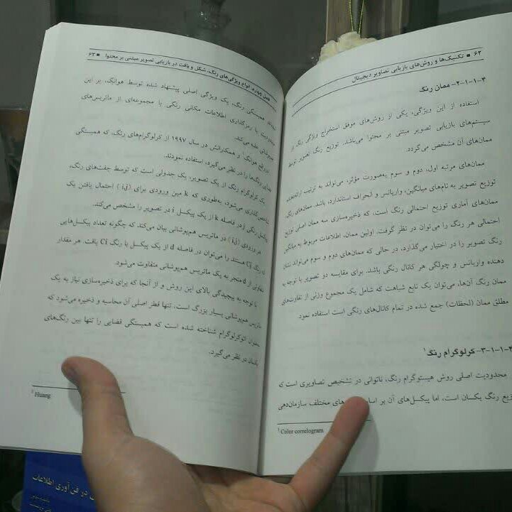 کتاب تکنیک ها و روش های بازیابی تصاویر دیجیتال از انتشارات شبنما