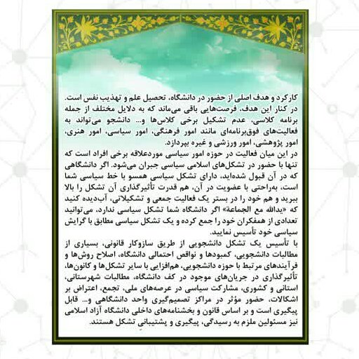 کتاب به وقت تشکیلات 2، فرآیند تاسیس تشکل در دانشگاه آزاد اسلامی