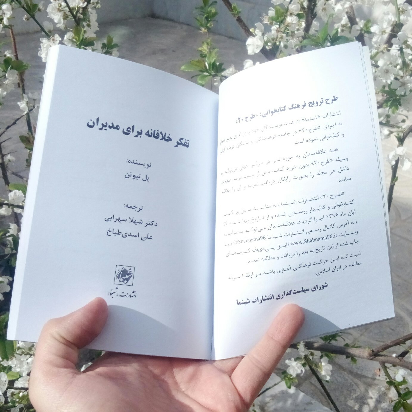 کتاب تفکر خلاقانه برای مدیران از انتشارات شب نما