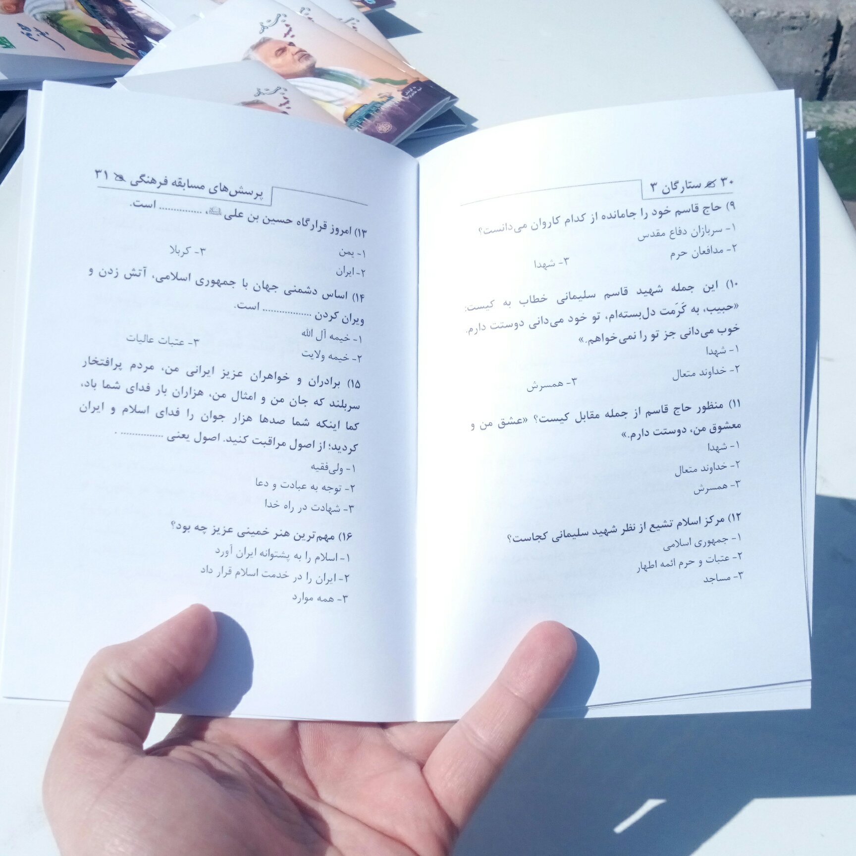 کتاب وصیت نامه شهید حاج قاسم سلیمانی ویژه مسابقات فرهنگی