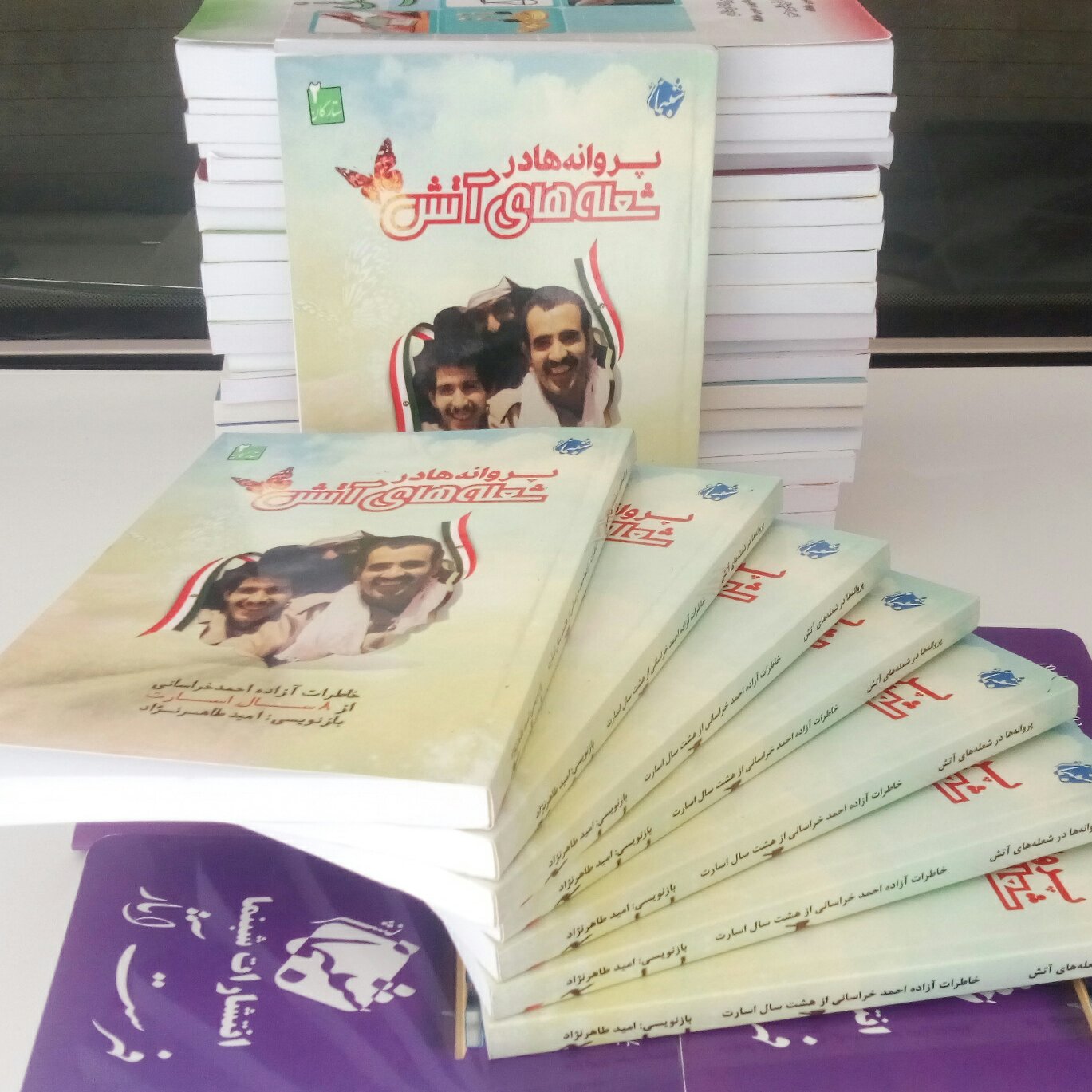 چاپ اختصاصی کتاب ستارگان 2 پروانه ها در شعله های آتش ، خاطرات اسارت