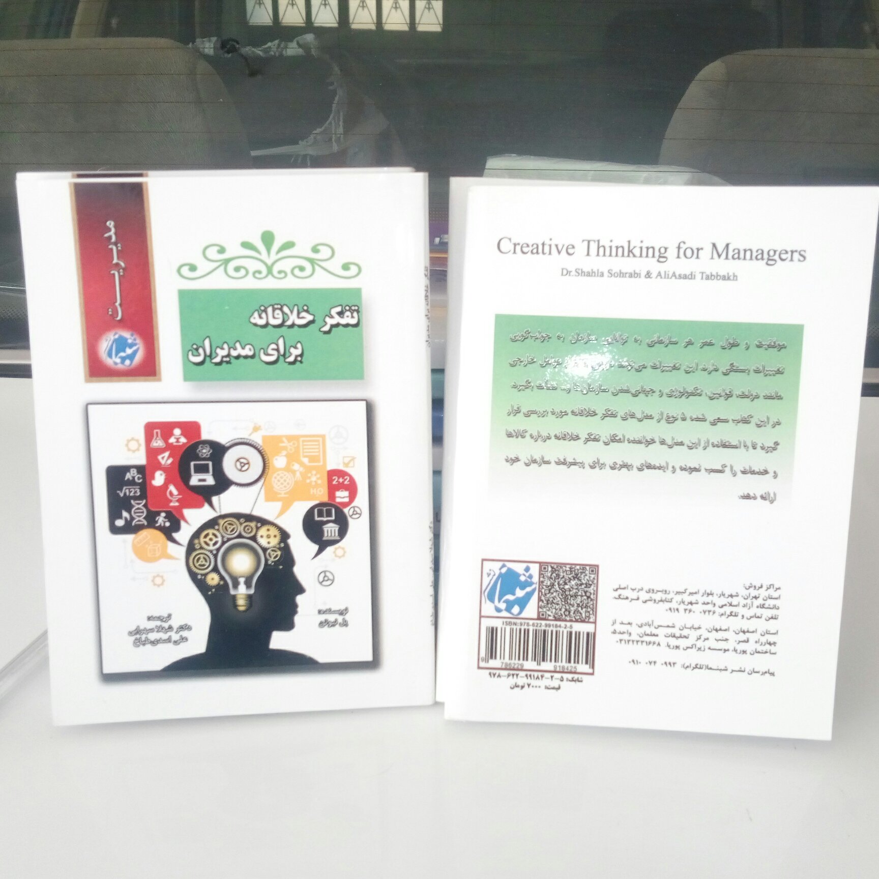 کتاب تفکر خلاقانه برای مدیران از انتشارات شب نما