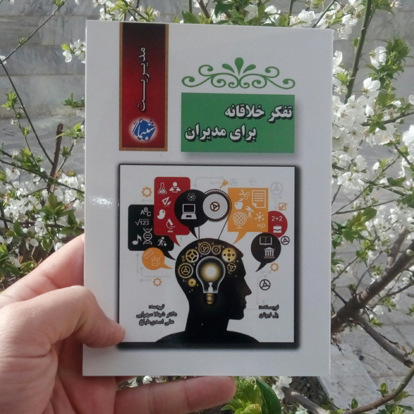 کتاب تفکر خلاقانه برای مدیران از انتشارات شب نما