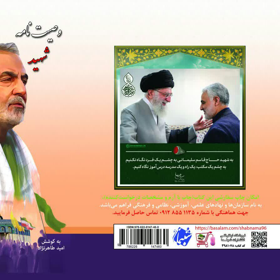 کتاب وصیت نامه شهید حاج قاسم سلیمانی ویژه مسابقات فرهنگی