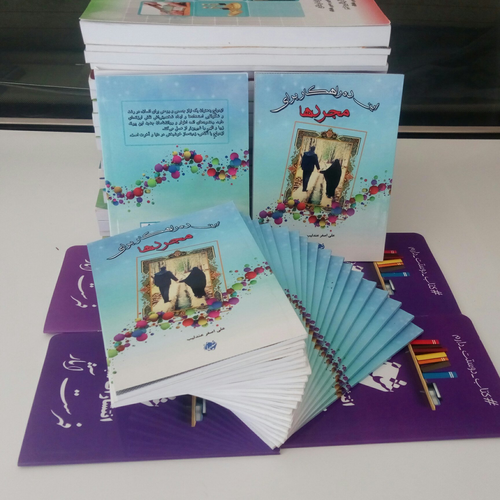 کتاب این ده راهکار برای مجردها از انتشارات شبنما در قطع جیبی