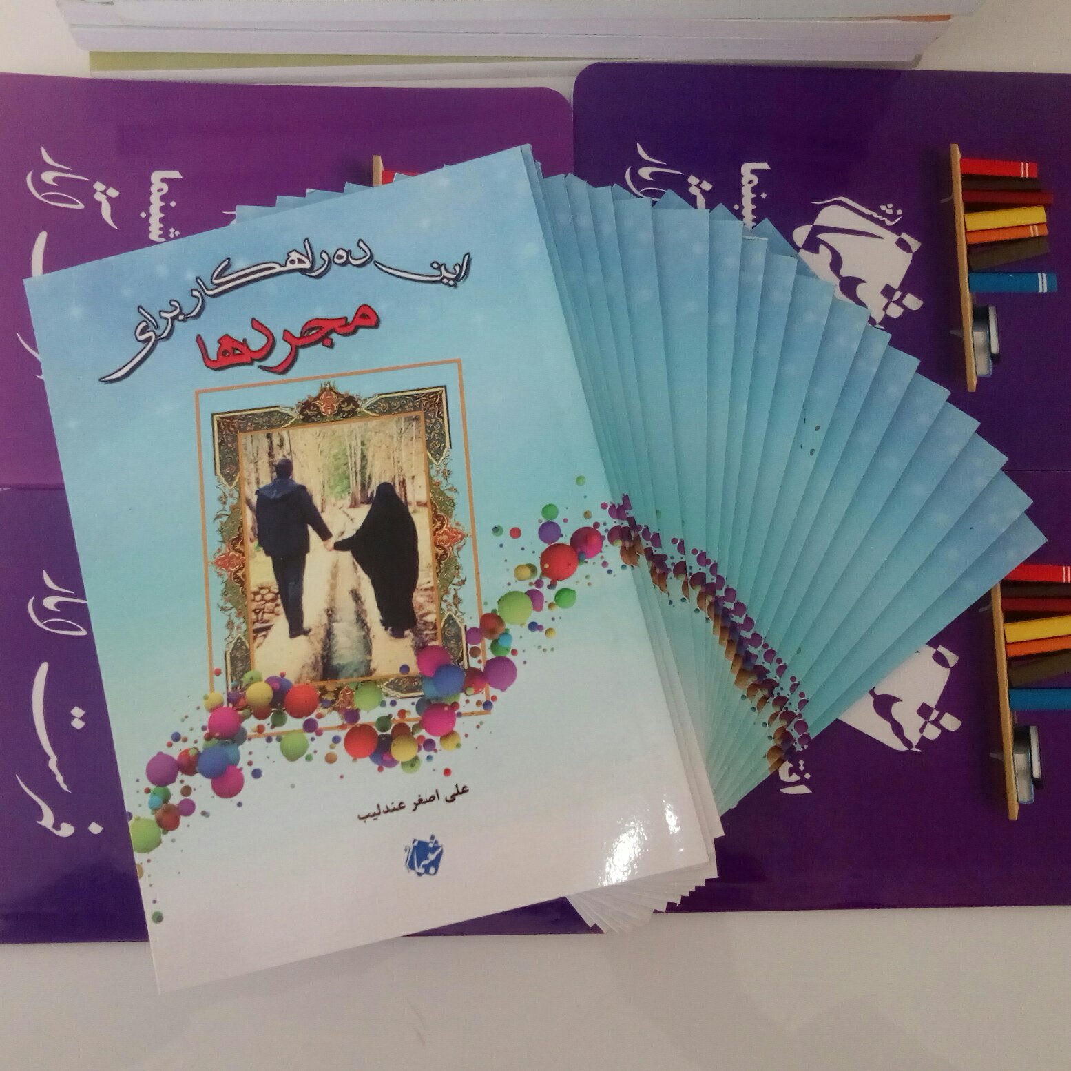 کتاب این ده راهکار برای مجردها از انتشارات شبنما در قطع جیبی