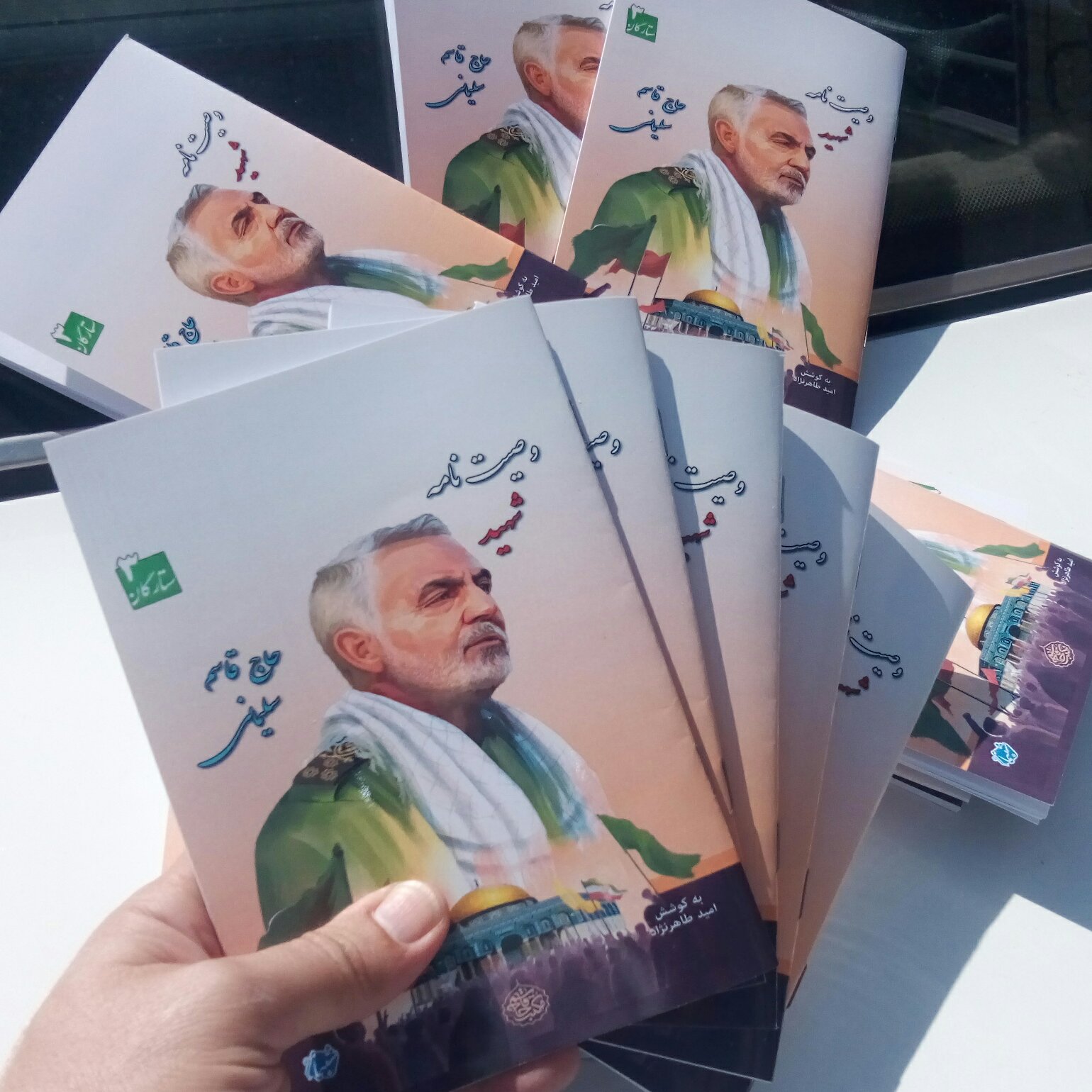 کتاب وصیت نامه شهید حاج قاسم سلیمانی ویژه مسابقات فرهنگی