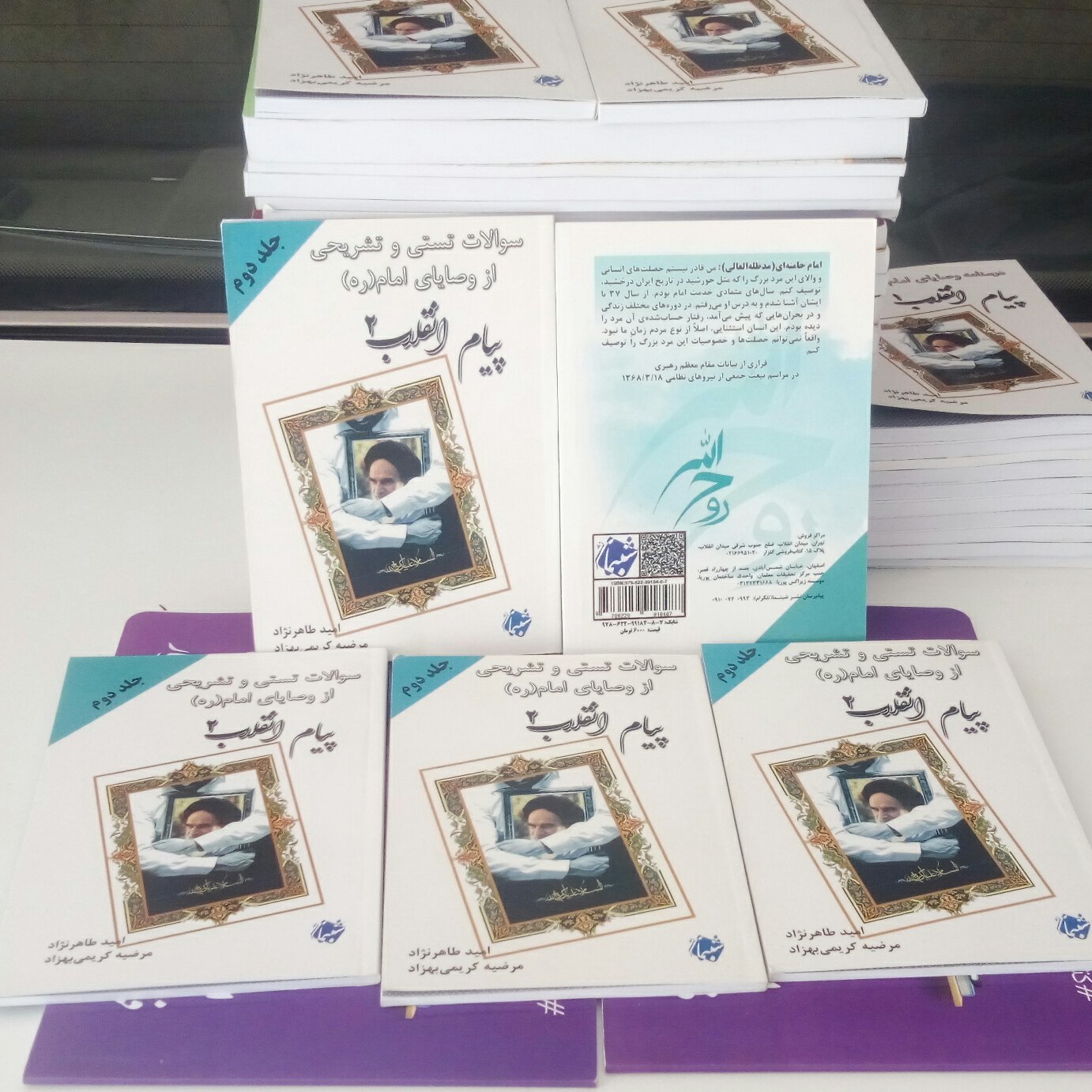 کتاب پیام انقلاب 2 سؤالات تستی و تشریحی از وصایای امام ره