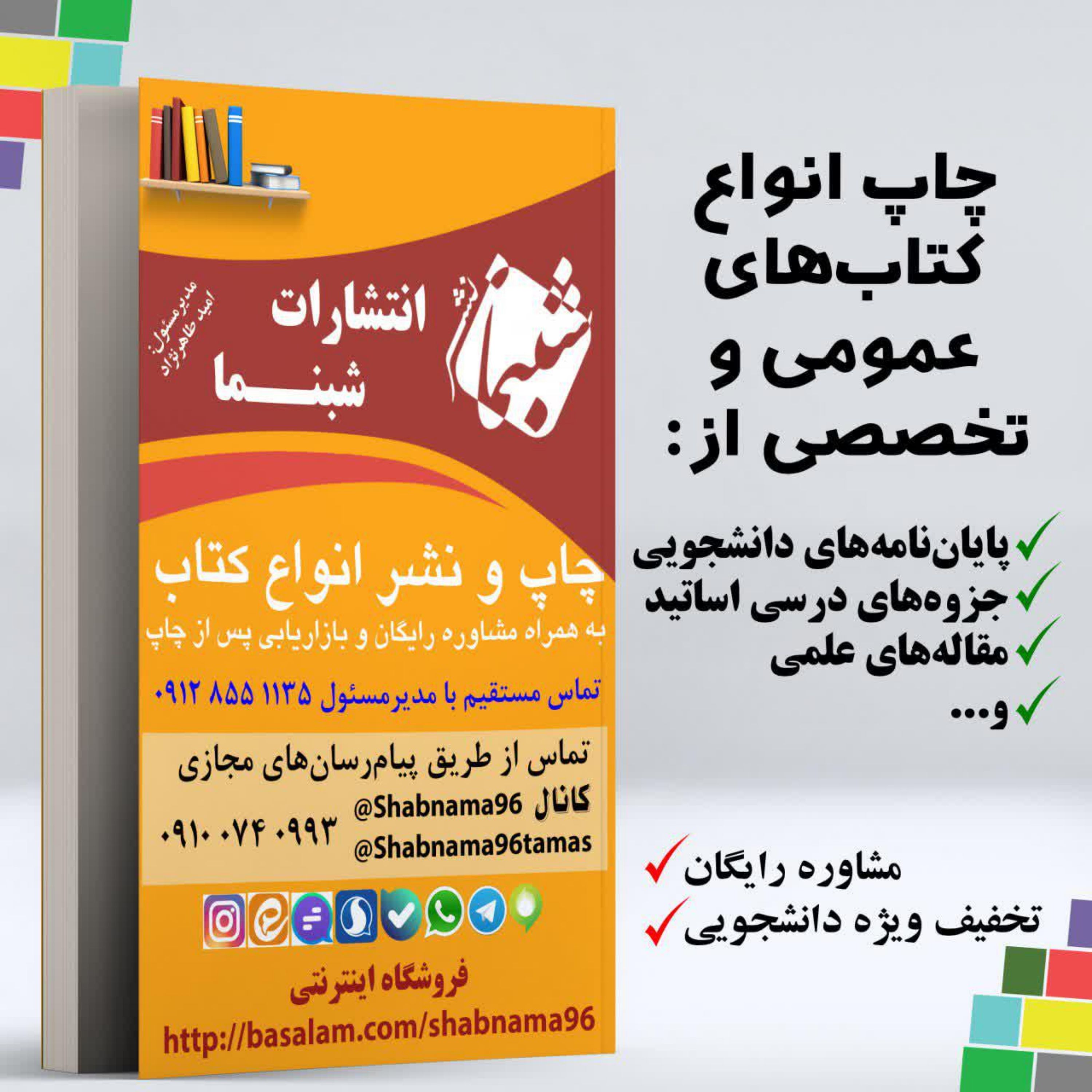 کتاب درسنامه جامعه شناسی حقوق از انتشارات شبنما