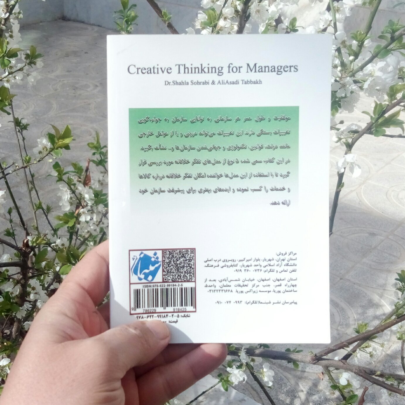 کتاب تفکر خلاقانه برای مدیران از انتشارات شب نما