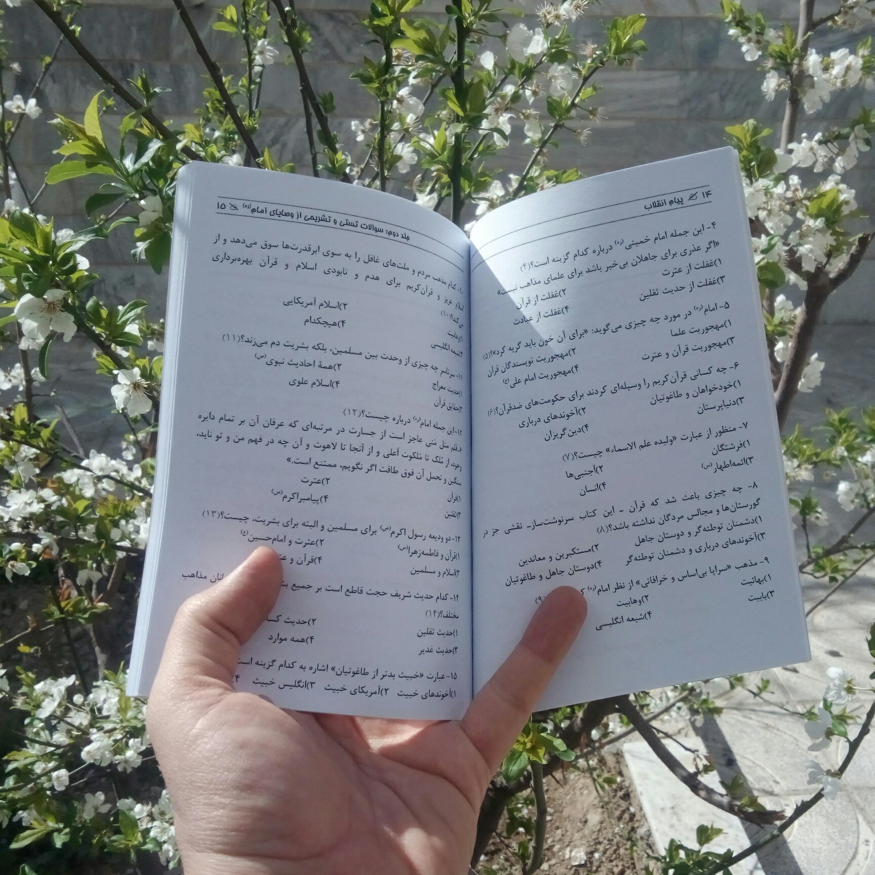 کتاب پیام انقلاب 2 سؤالات تستی و تشریحی از وصایای امام ره