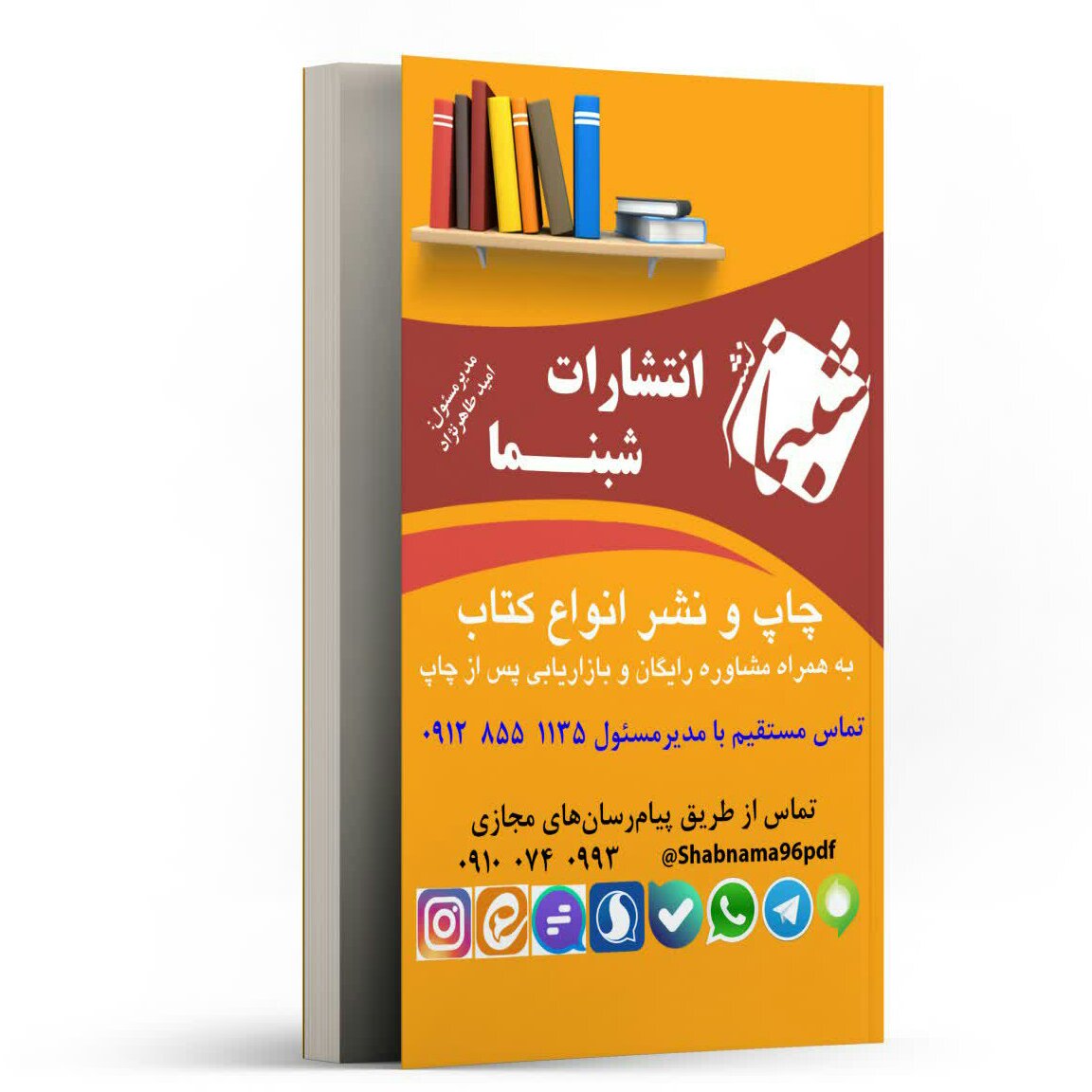 چاپ اختصاصی کتاب اخلاق استاد و شاگردی ، درسهایی از قرآن 6