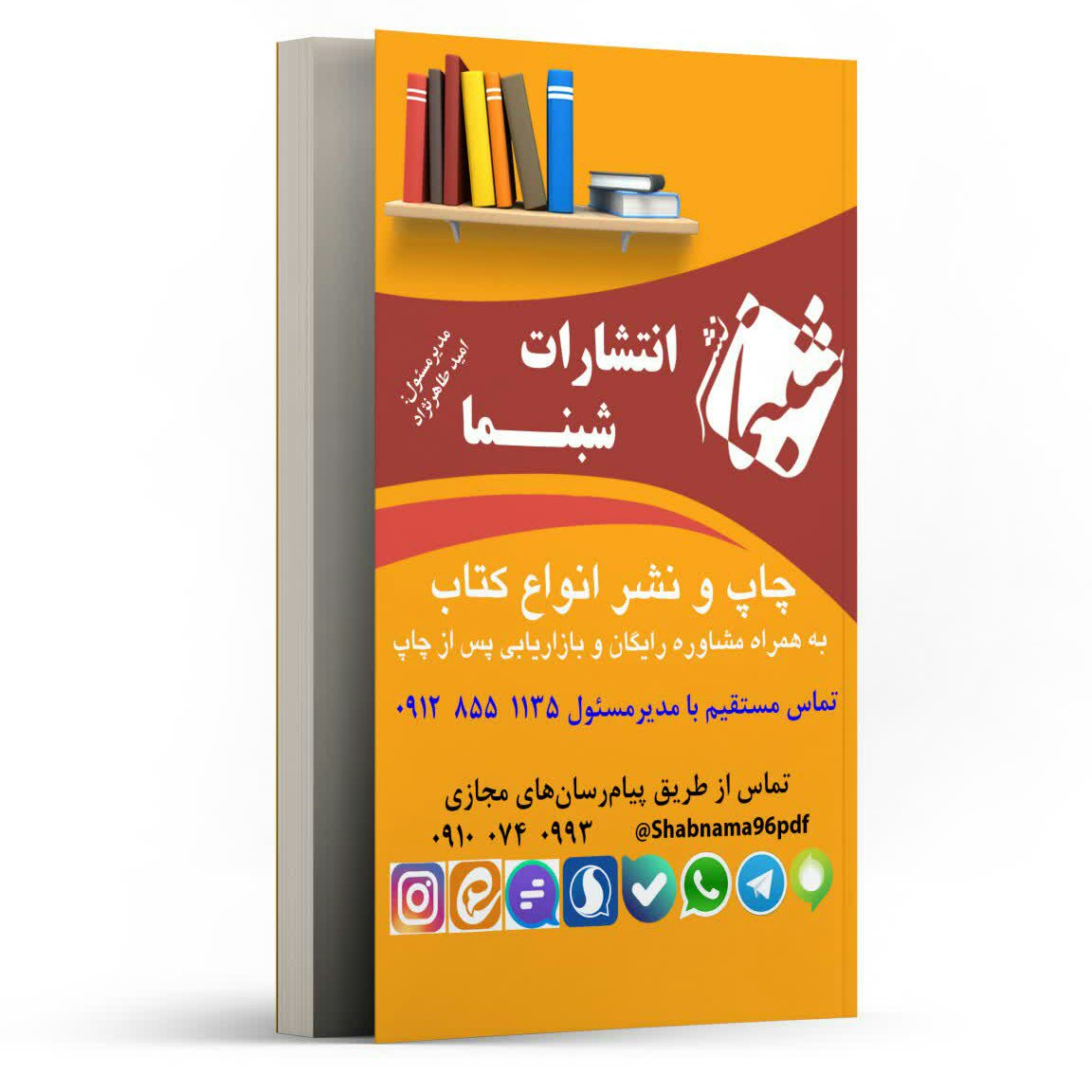 چاپ اختصاصی کتاب مراسم خواستگاری در قرآن ، درسهایی از قرآن 9