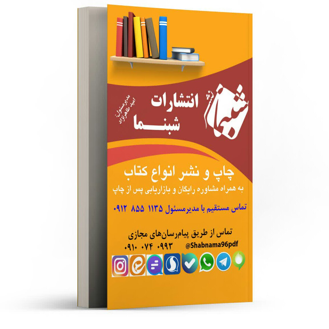 چاپ اختصاصی کتاب توبیخ و تشویق کارمندان ، درسهایی از قرآن قرائتی 12 از انتشارات شبنما