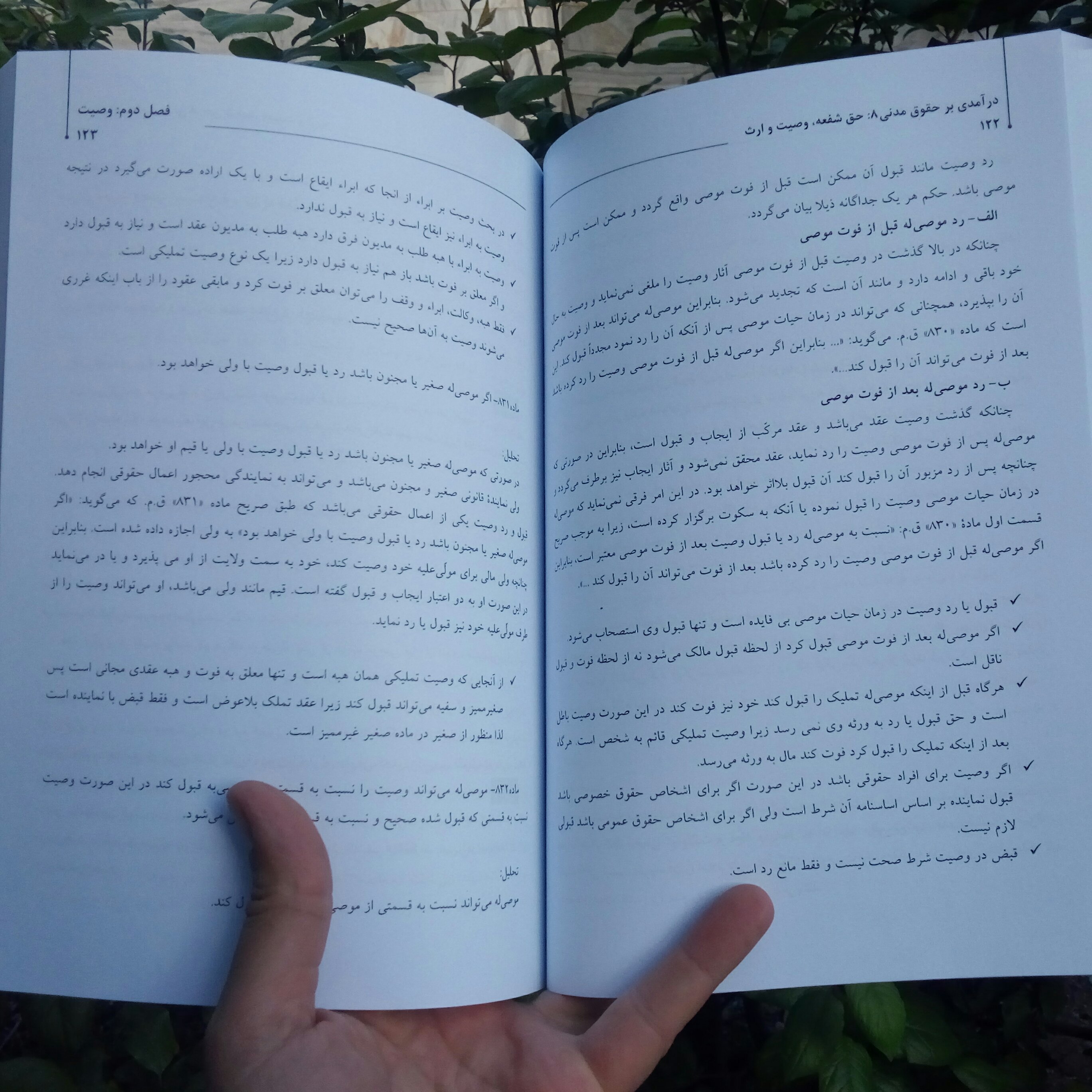 چاپ اختصاصی کتاب درآمدی بر حقوق مدنی 8 حق شفعه وصیت و ارث از انتشارات شب نما