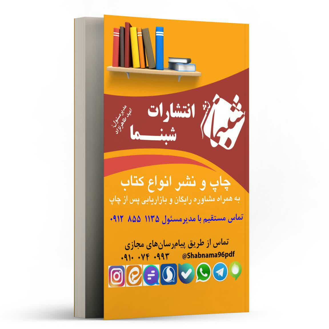 چاپ اختصاصی کتاب ازدواج آسان در قرآن ، درسهایی از قران 10 از نشر شبنما