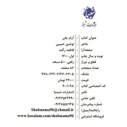 کتاب شعر  آرام جان از انتشارات شبنما در قطع رقعی