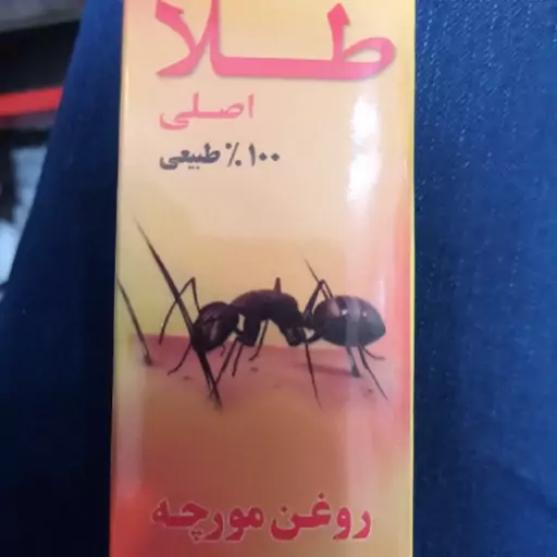 روغن مورچه اصلی(18گرمی)